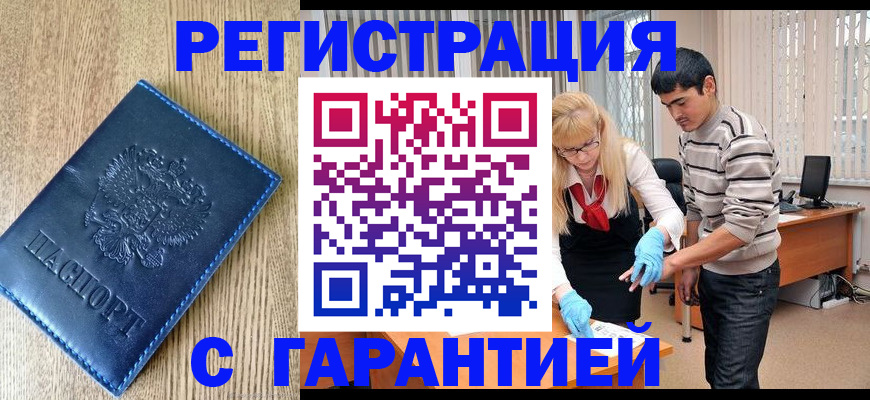 временная прописка в Ишимбае