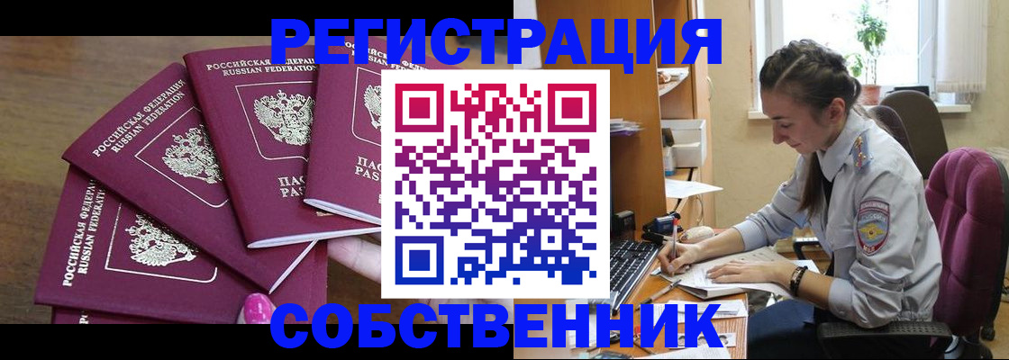 купить прописку в Ишимбае
